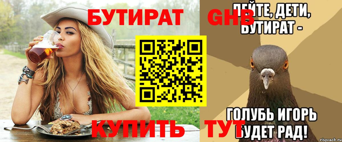 Майкоп  Бутират BDO 33%  БУТИРАТ  Вход с VPN 