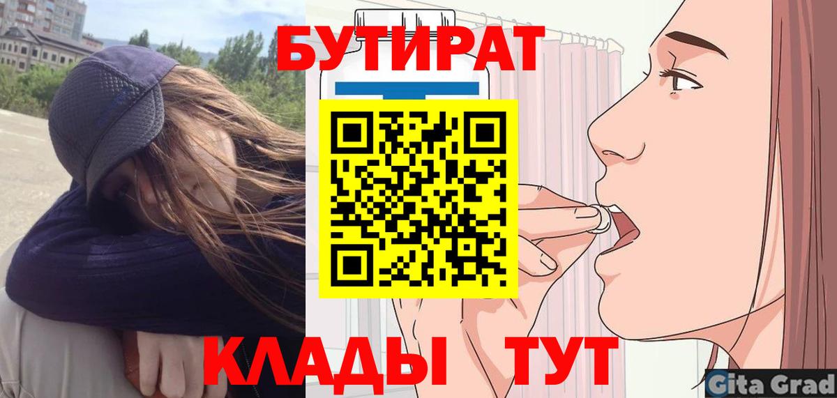 БУТИРАТ бутандиол Майкоп