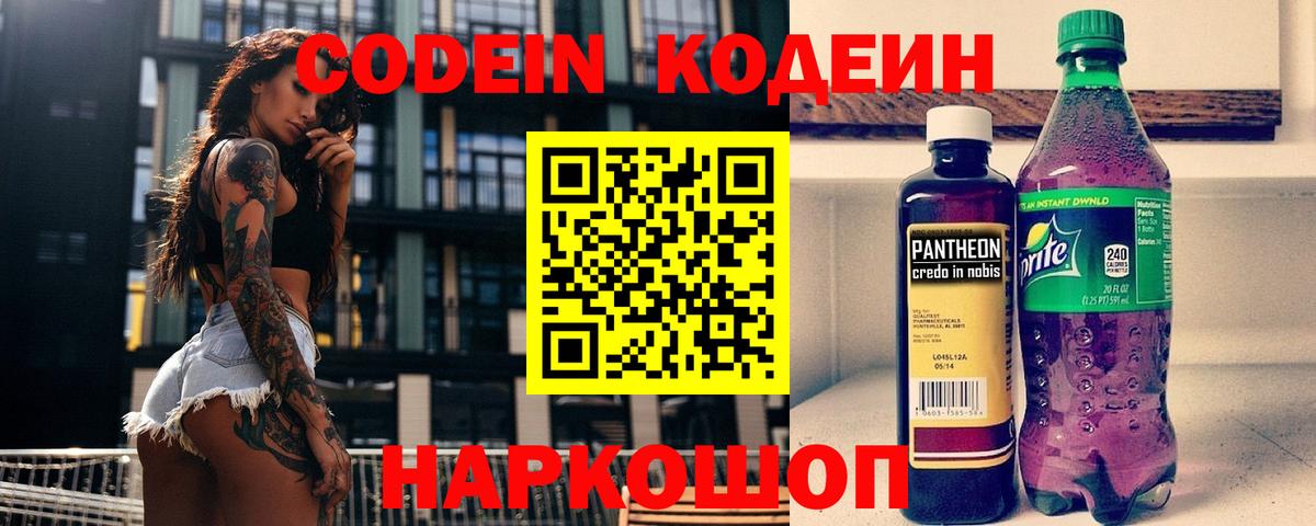 Майкоп  Кодеин Purple Drank  Вход с VPN 