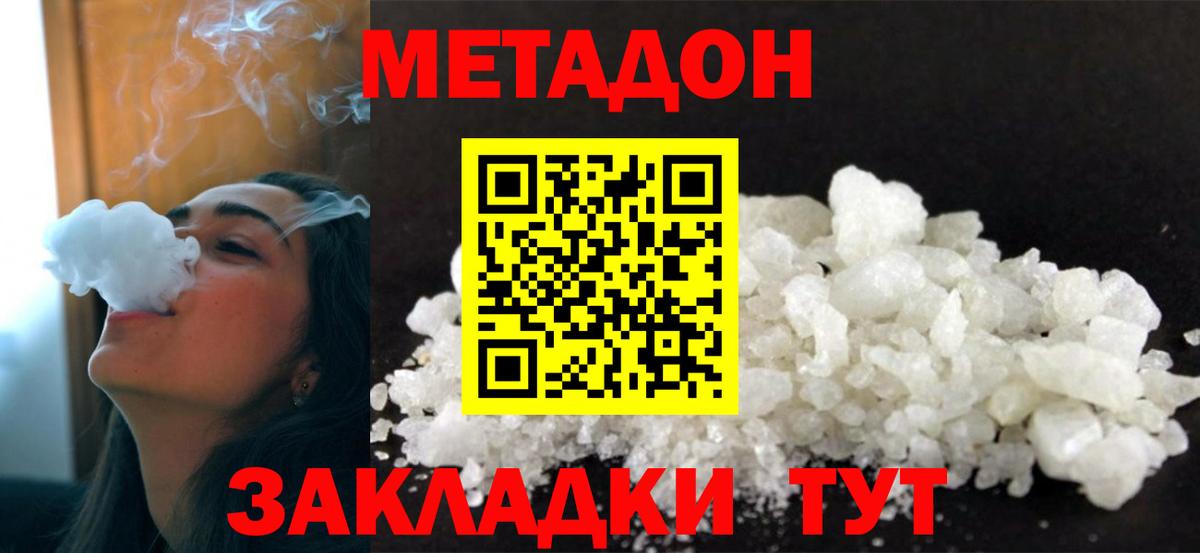 Метадон мёд  Вход с VPN  дарк нет как зайти  Майкоп 