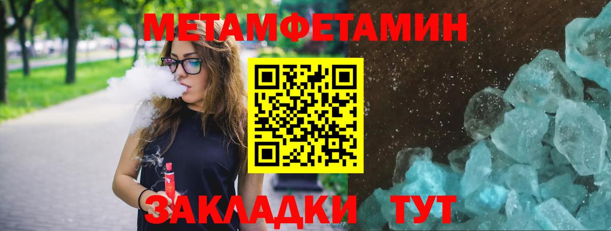 МЕТАМФЕТАМИН кристалл Майкоп